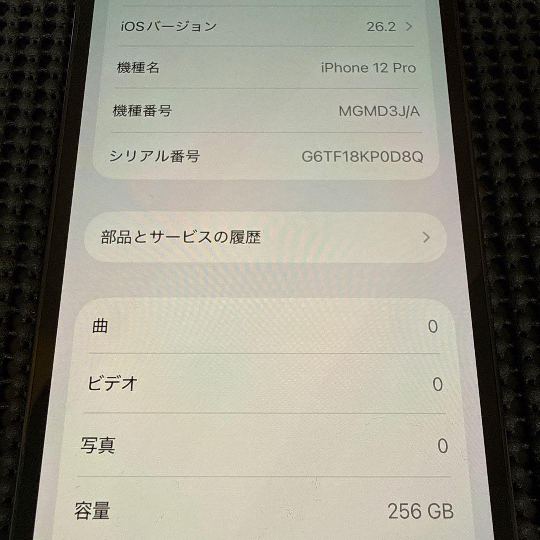 iPhone 12Pro 256GB ブルー SIMフリー バッテリー100%