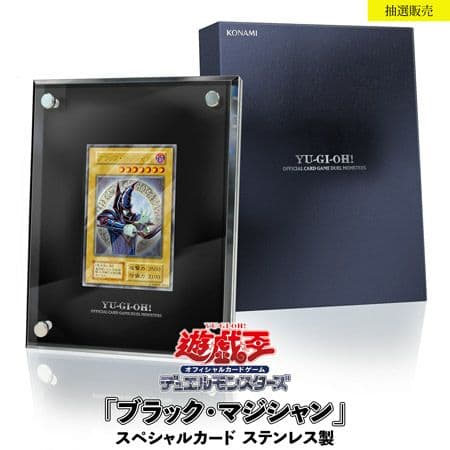 遊戯王 25周年 限定 ブラック マジシャン ステンレス