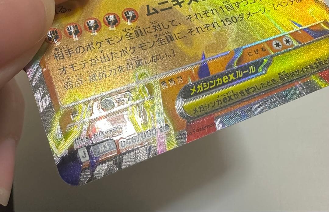 メガギャラドスEX 046/080 RR エラーカード