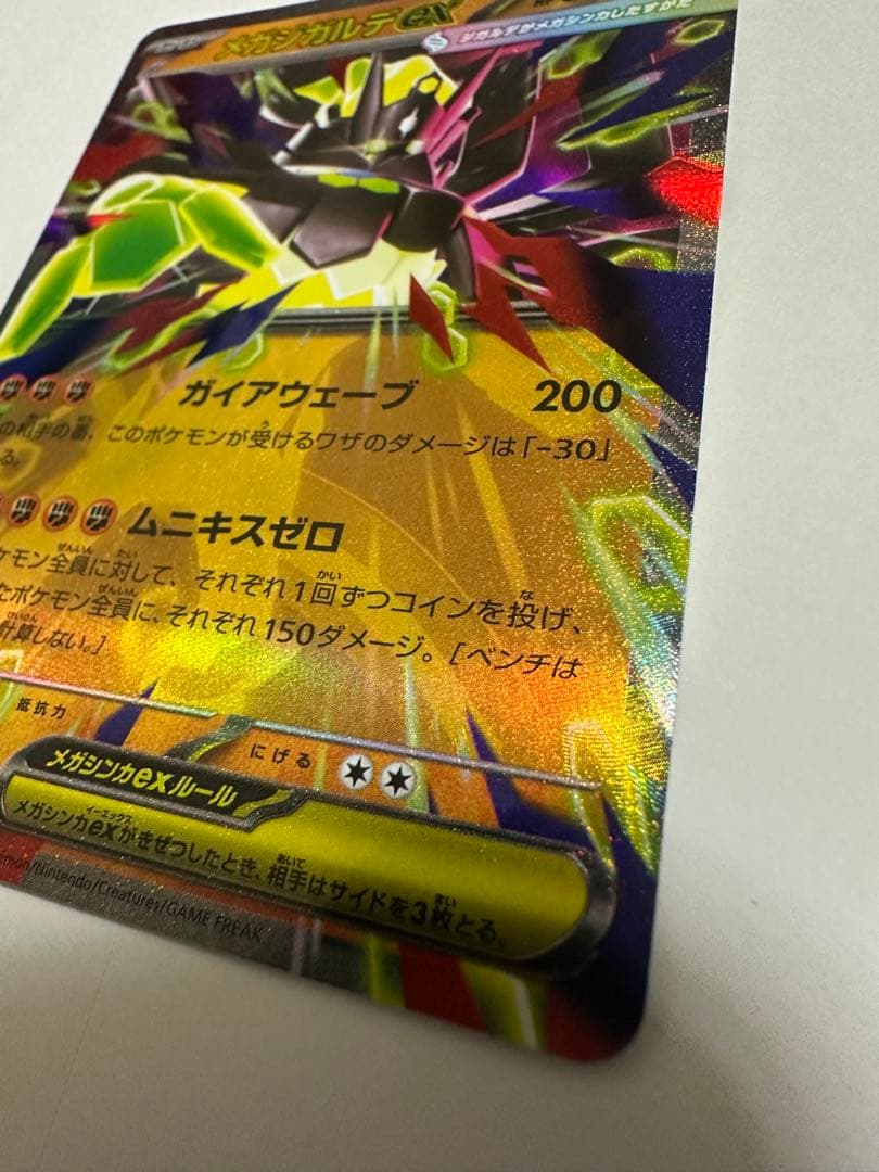 メガギャラドスEX 046/080 RR エラーカード