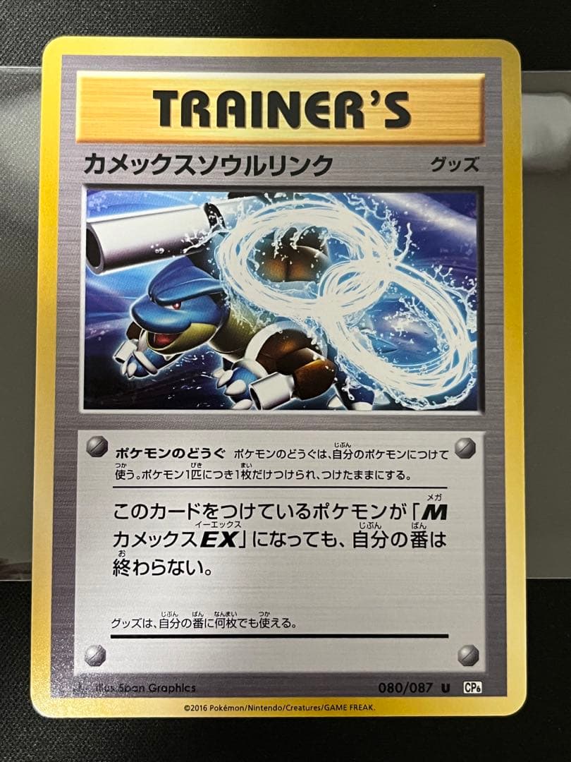 ポケモンカード リザードンソウルリンク　フシギバナ　カメックス　CP6 御三家