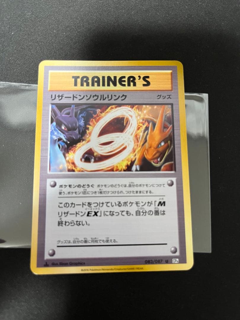 ポケモンカード リザードンソウルリンク　フシギバナ　カメックス　CP6 御三家