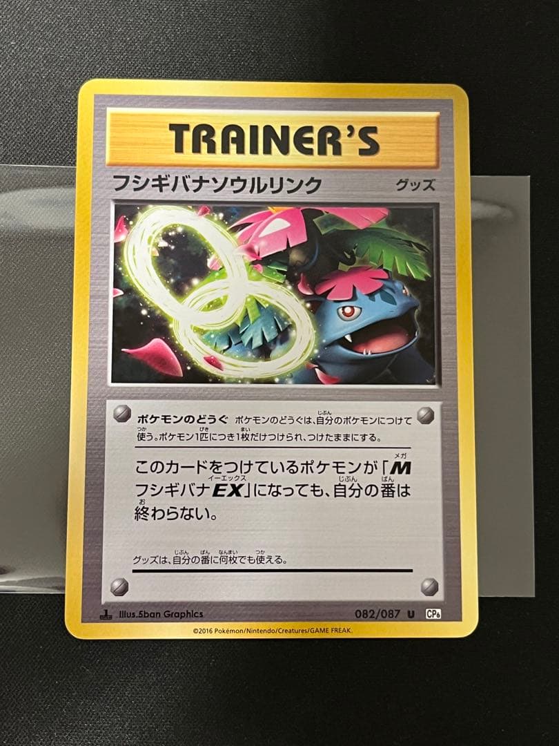 ポケモンカード リザードンソウルリンク　フシギバナ　カメックス　CP6 御三家