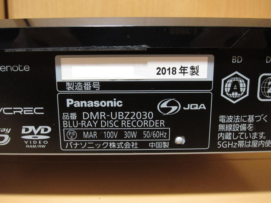 新品HDD2TBへ交換！ディーガ Panasonic DMR-UBZ2030