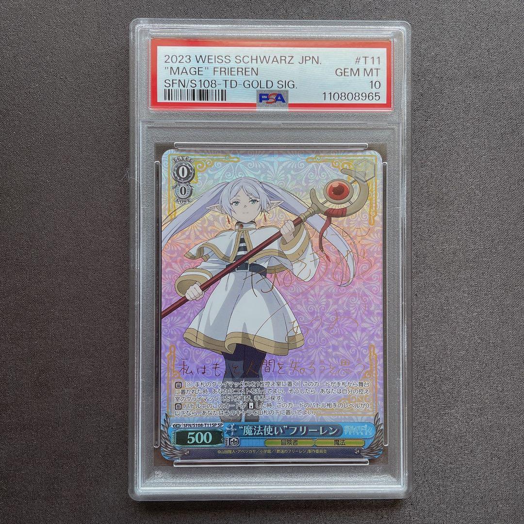 【PSA10】魔法使い フリーレン SP サイン トライアルデッキ TD