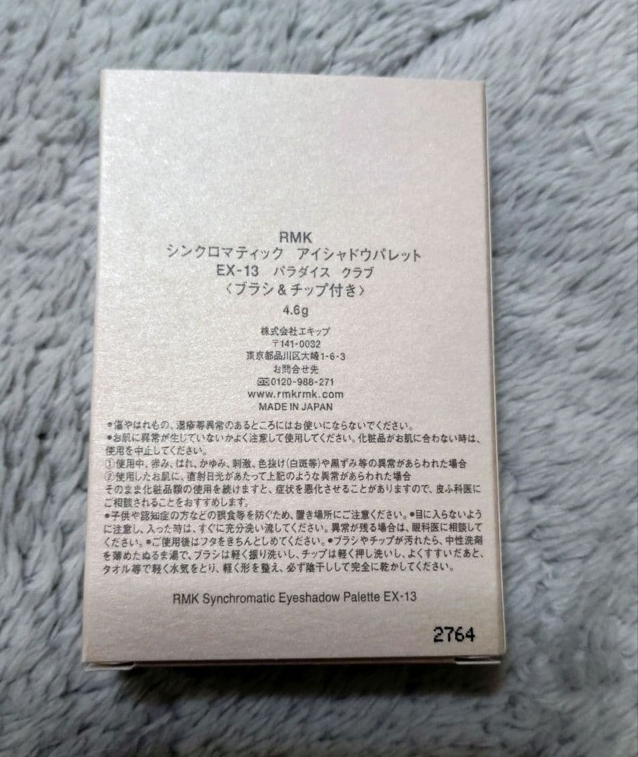 RMK シンクロマティックアイシャドウパレット パラダイスクラブ　限定色