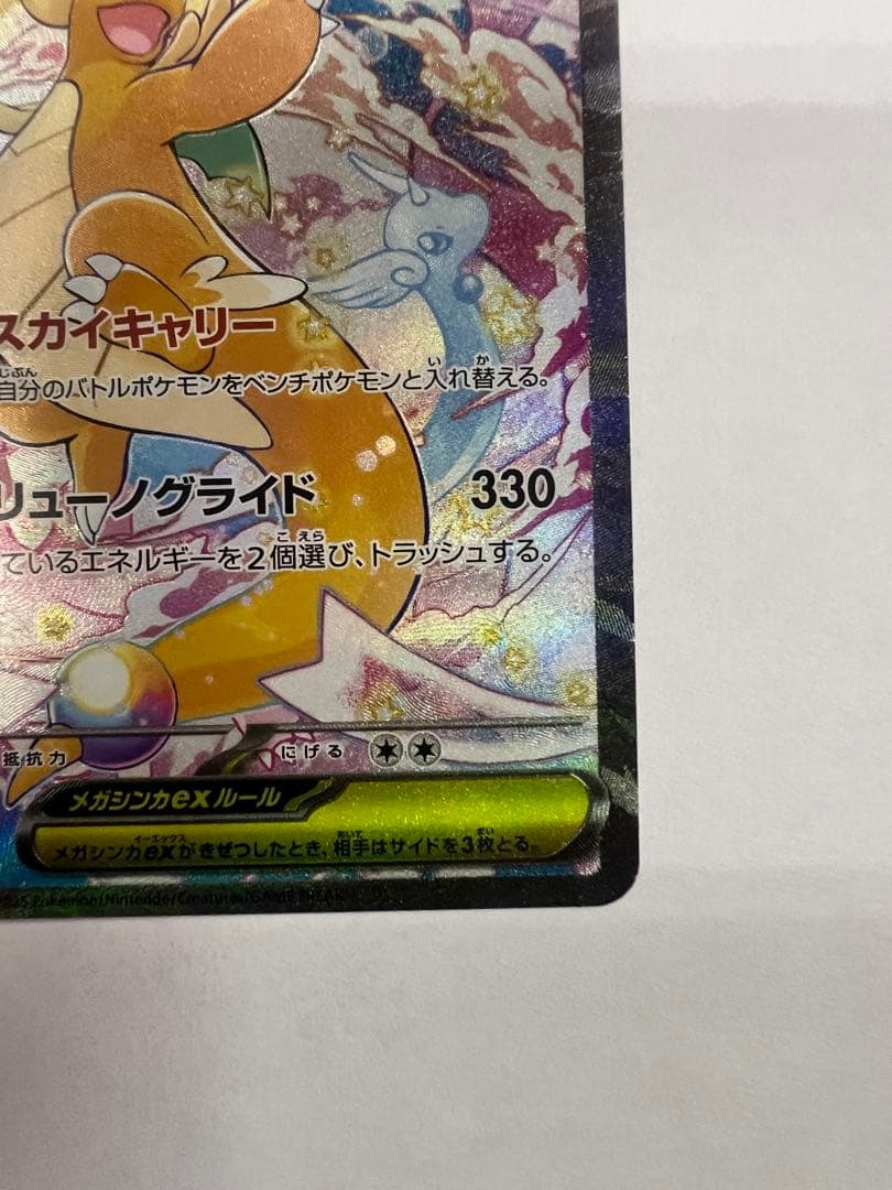 無*る様 メガカイリューex sar メガドリームex ポケモンカード