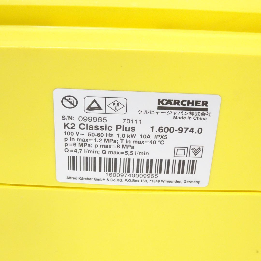 Krcher（ケルヒャー） K2 クラシック プラス 高圧洗浄機