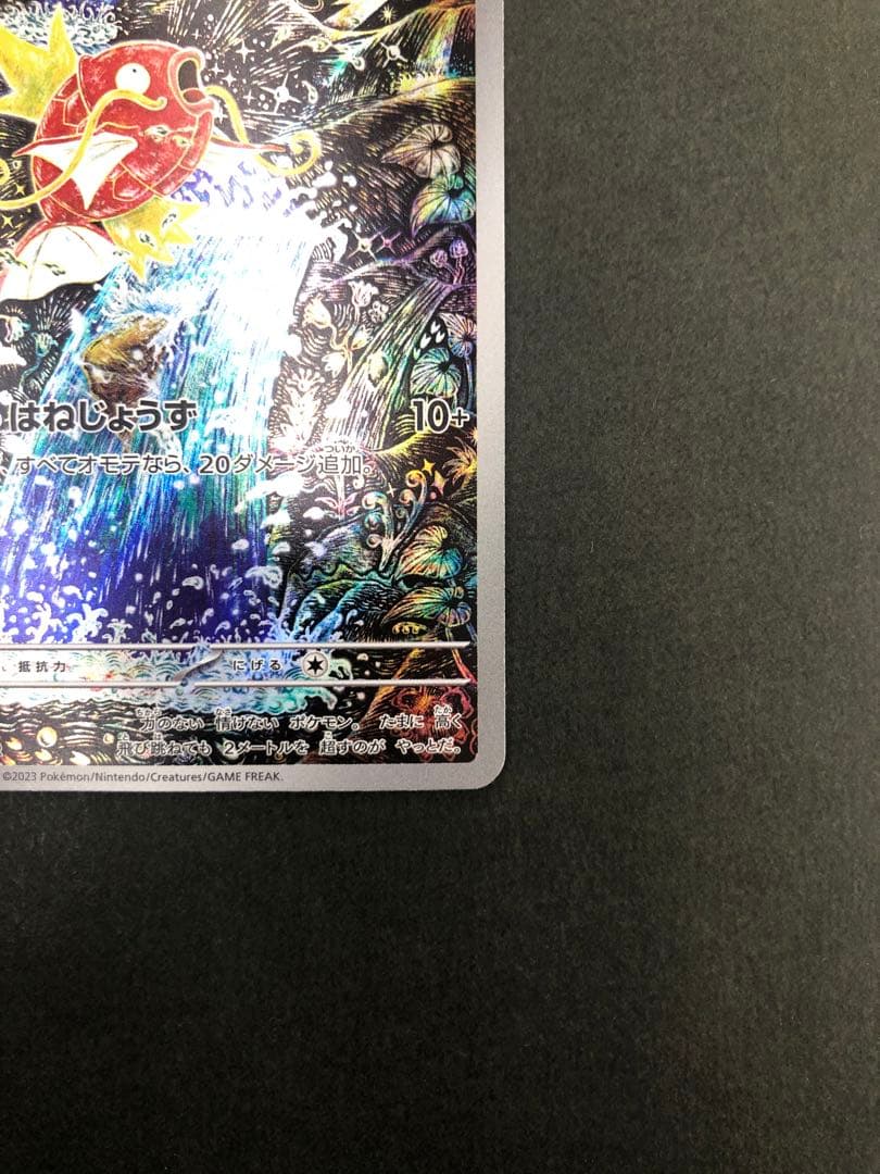 ポケモンカード コイキング 080/073 AR