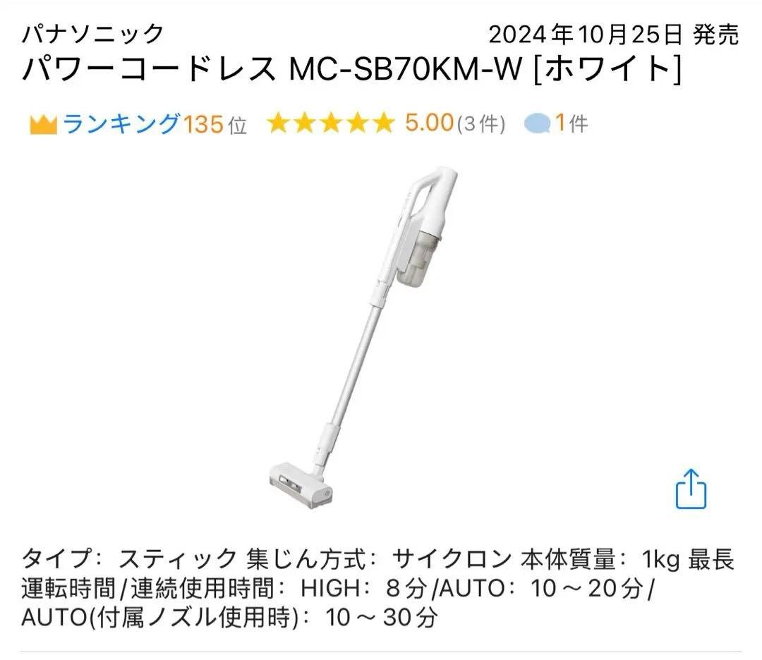 Panasonic 掃除機 新品使用