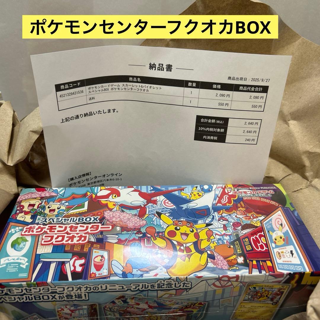 ボ*ー様 ⭐︎未開封⭐︎ポケモンカードゲーム スペシャルBOXフクオカ