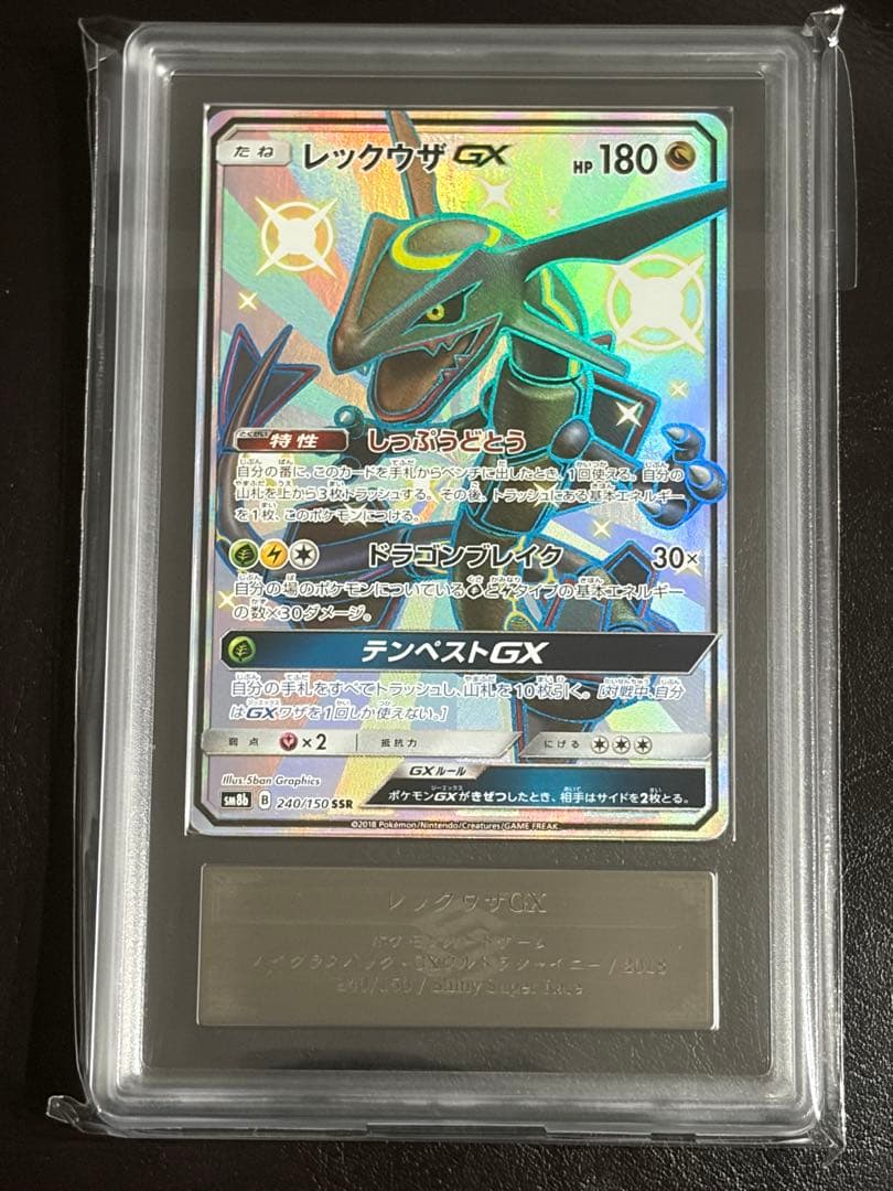 ARS鑑定 レックウザGX SSR 色違い 黒レ ポケモンカード ポケカ