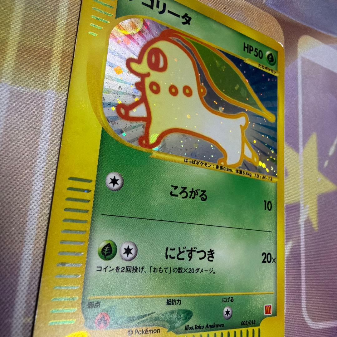 チコリータ マクドナルドオリジナル ミニマム★パック 003/018 希少