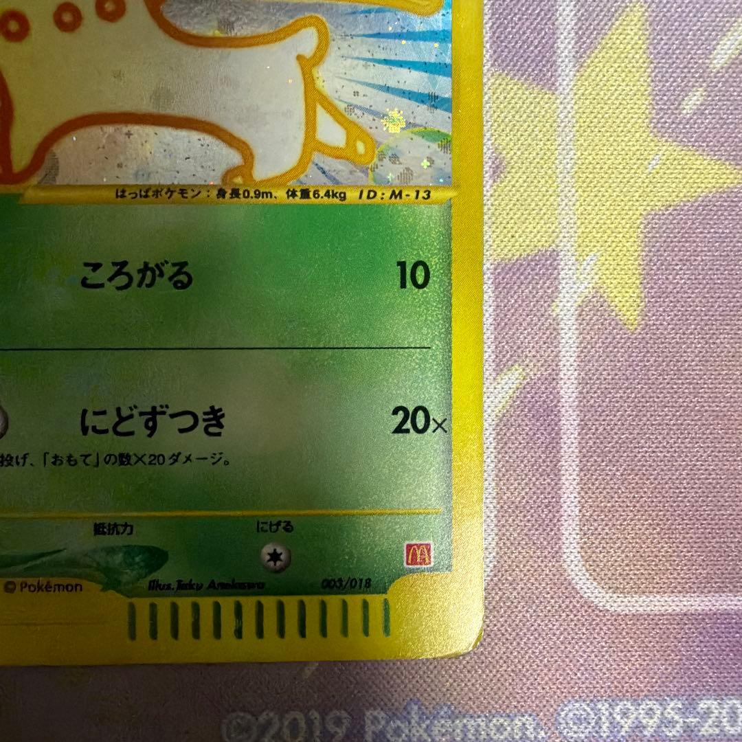 チコリータ マクドナルドオリジナル ミニマム★パック 003/018 希少