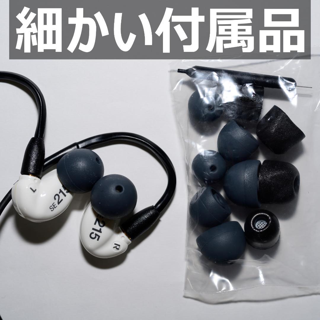 【美品】SHURE AONIC 215 SE215 ホワイト