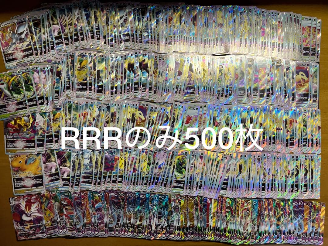 500枚　ポケモンカード　RRRのみ大量セットまとめ売り　トリプルレア