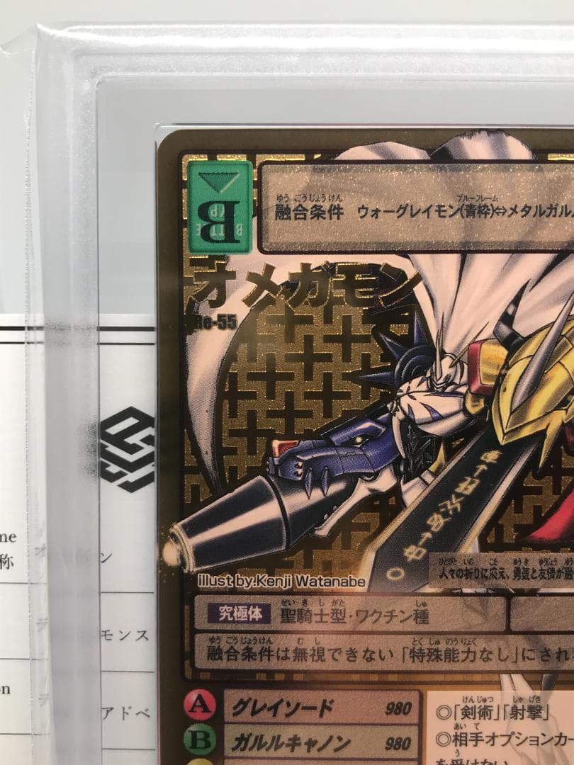 【ARS10+】オメガモン(Re-55) 【旧デジモンカード/鑑定品】