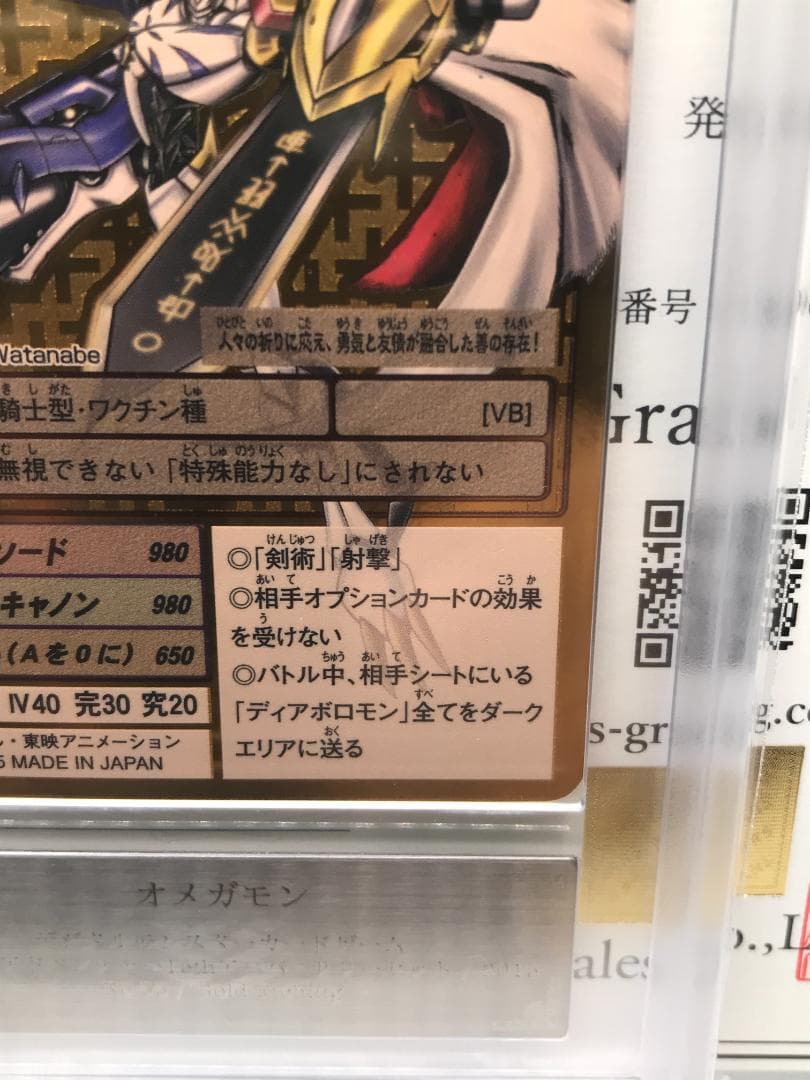 【ARS10+】オメガモン(Re-55) 【旧デジモンカード/鑑定品】