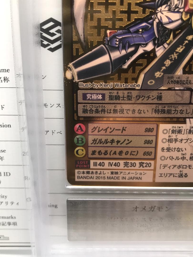 【ARS10+】オメガモン(Re-55) 【旧デジモンカード/鑑定品】