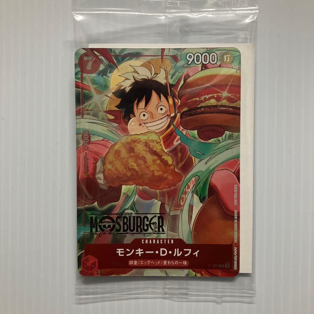 ワンピースカード モスバーガー モンキー·D·ルフィ プロモカード【新品】