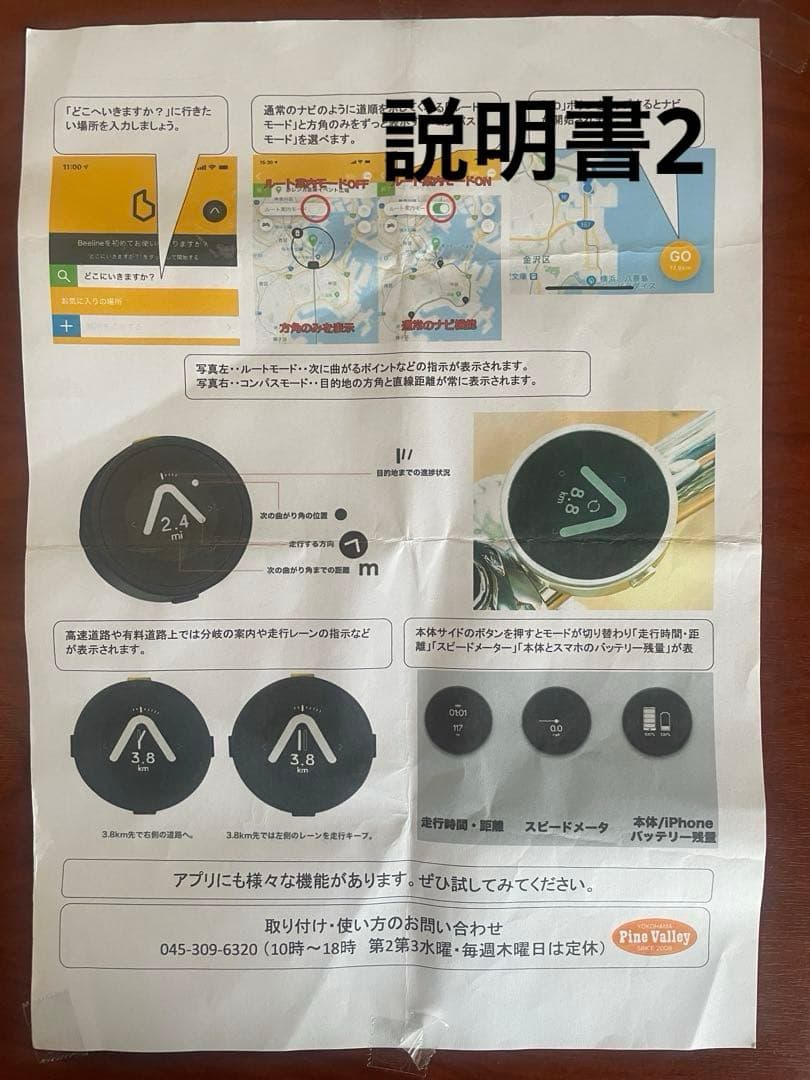 バイク用簡易ナビ BeeLineMoto Ⅰ