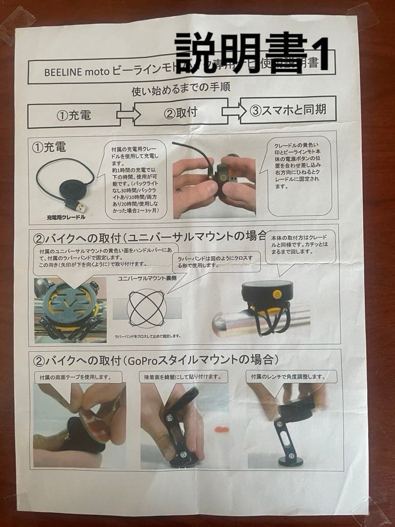 バイク用簡易ナビ BeeLineMoto Ⅰ