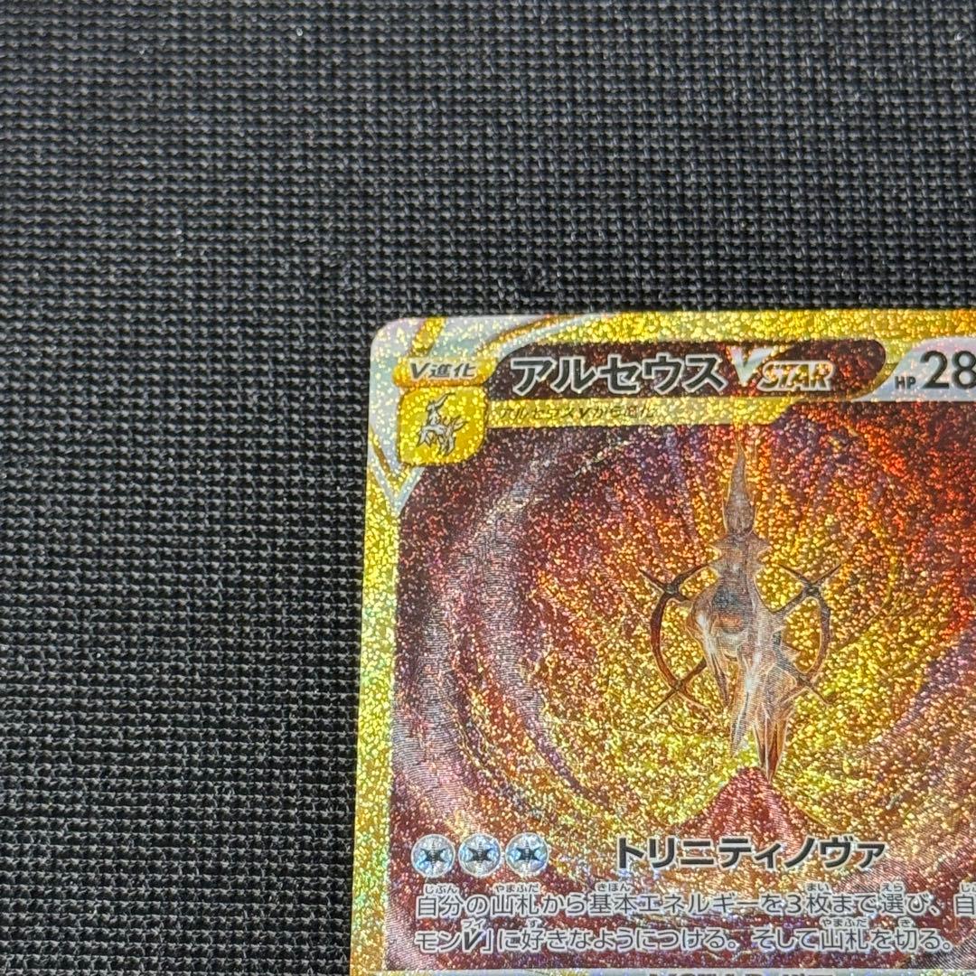 アルセウス　vstar UR ウルトラレア