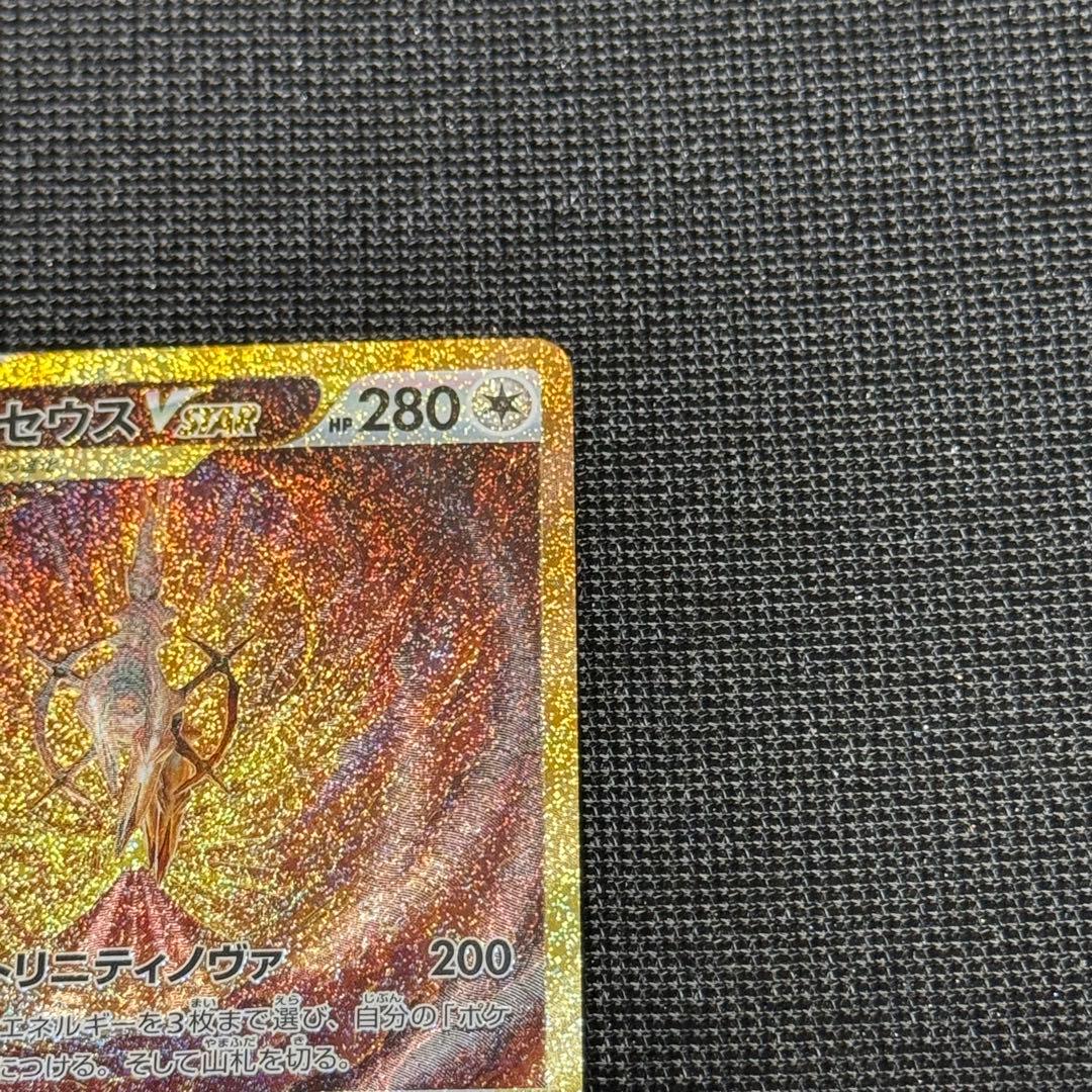 アルセウス　vstar UR ウルトラレア