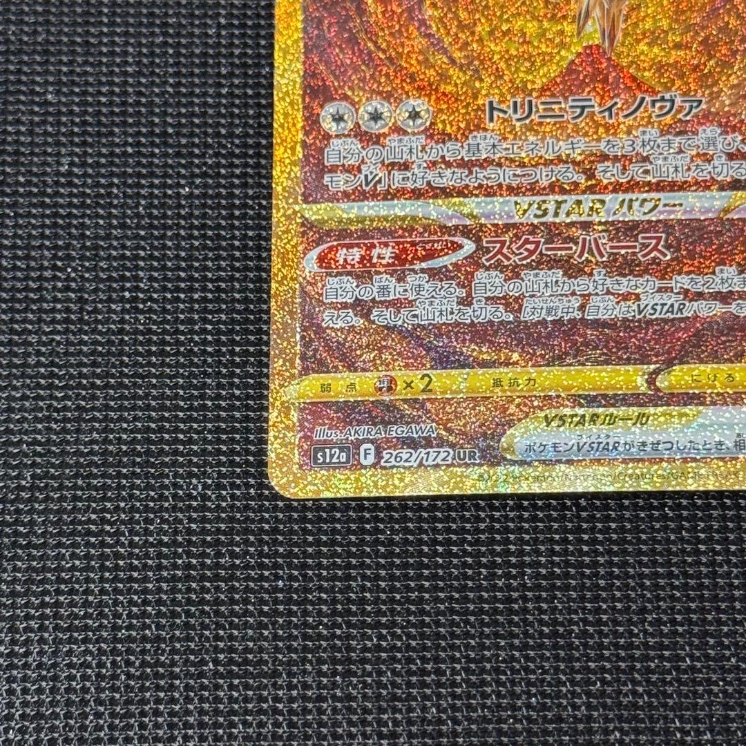 アルセウス　vstar UR ウルトラレア