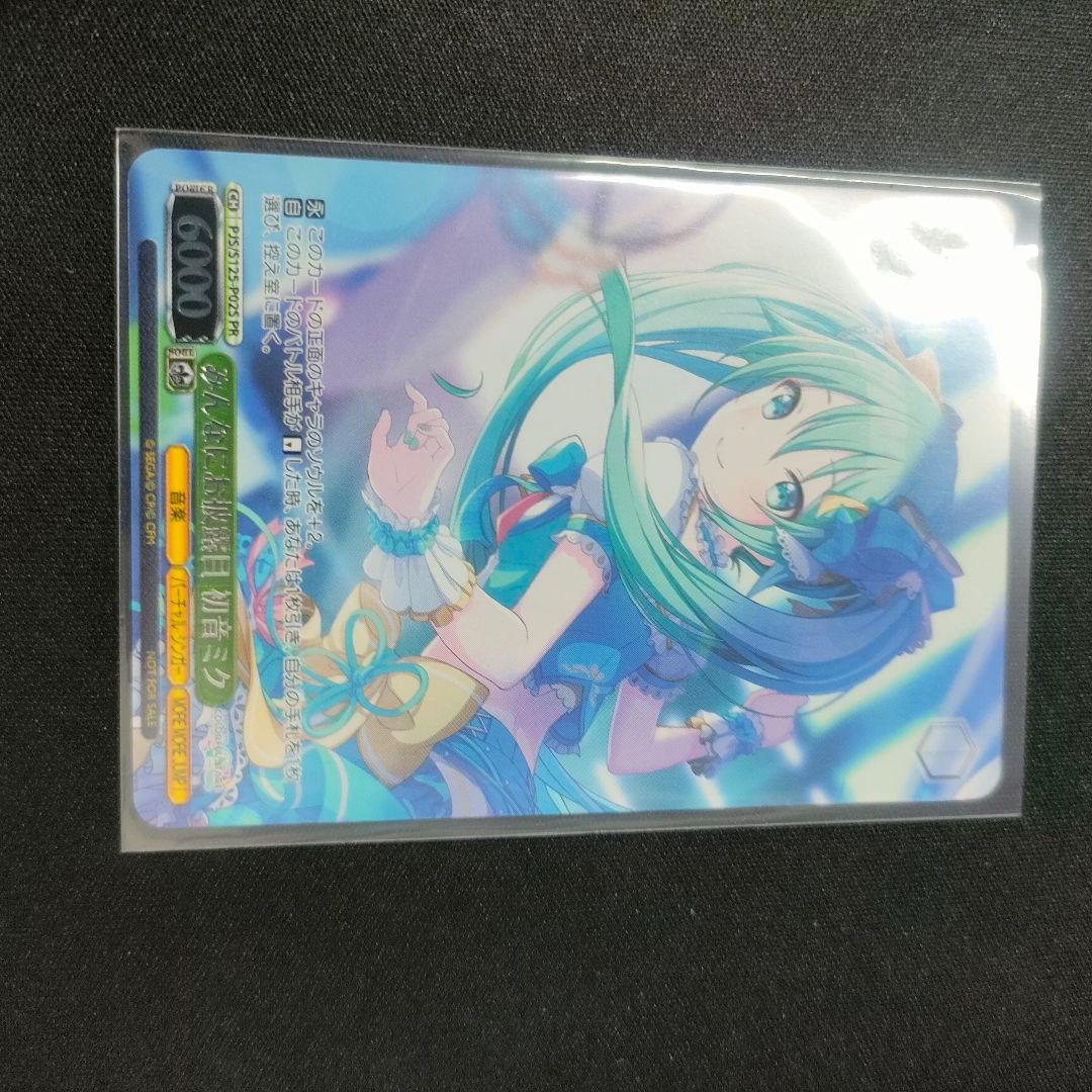 セット　PR+　優勝　上位賞　キラキラ笑顔の魔法 初音ミク　みんなにお披露目