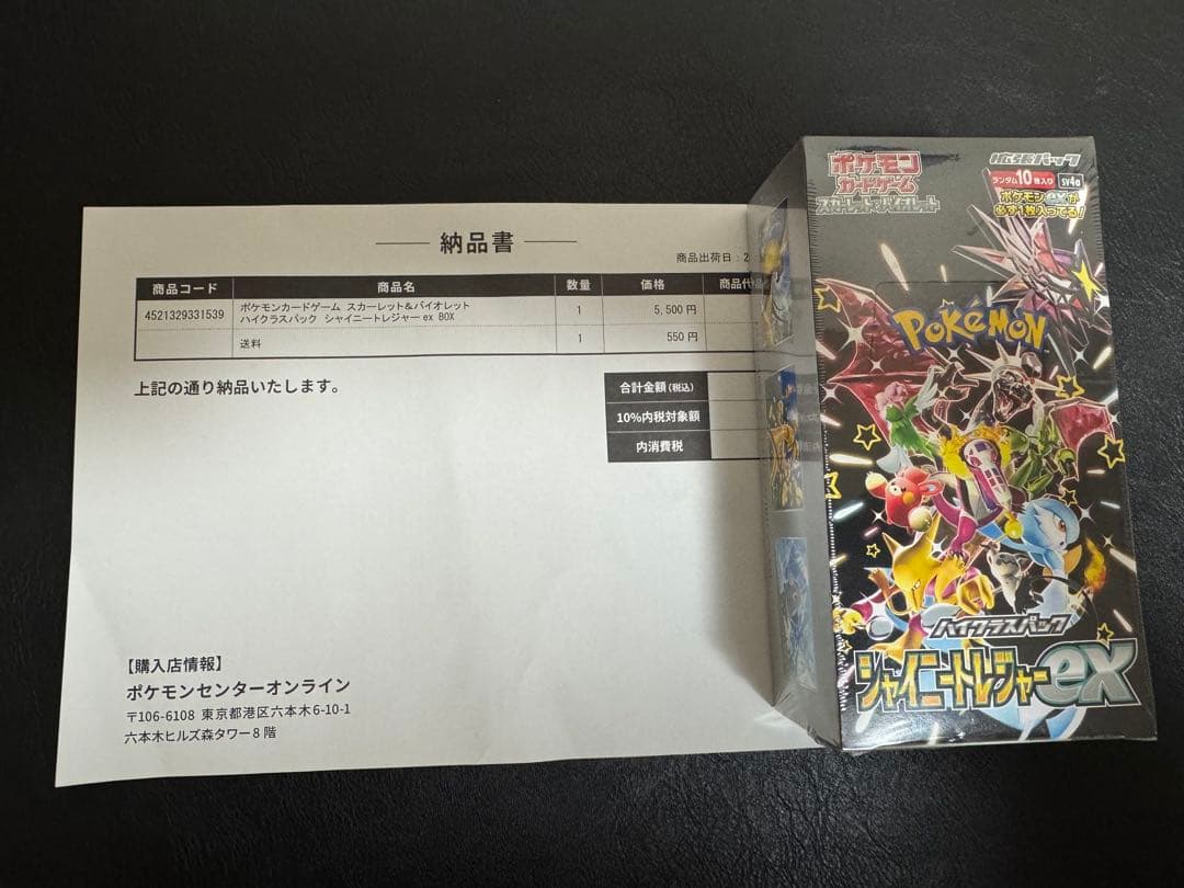 ポケセン産　シャイニートレジャーex BOX シュリンク付き