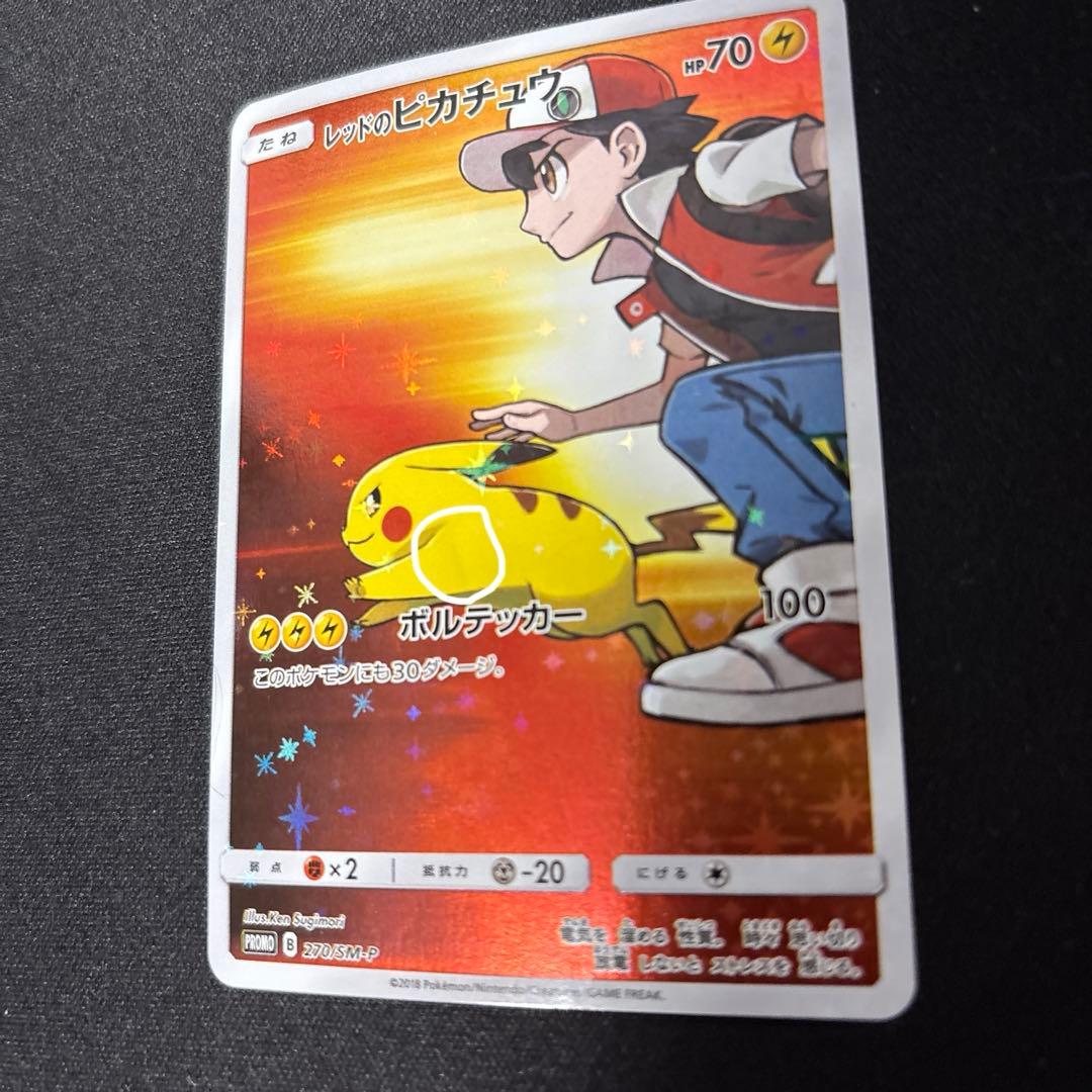 レッドのピカチュウ：ポケモンセンター オープン20周年記念 PROMO SM-…