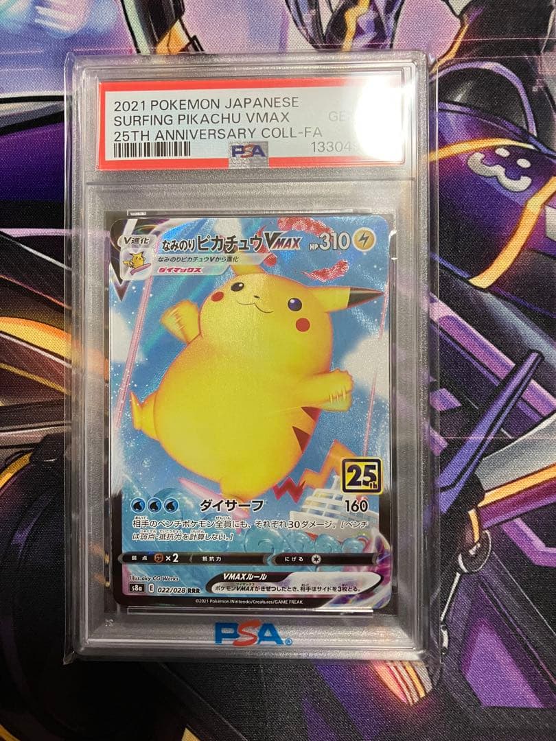 ポケカ　なみのりピカチュウ　psa10