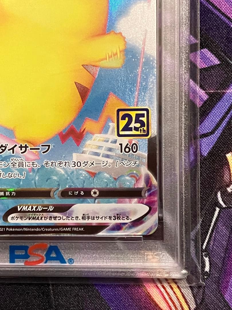 ポケカ　なみのりピカチュウ　psa10