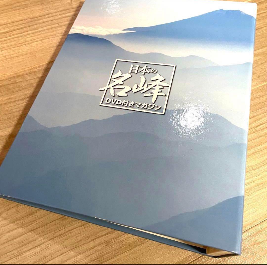 【送料込み‼︎】日本の名峰シリーズおまとめセット　DVD付き　DeAGOSTINI
