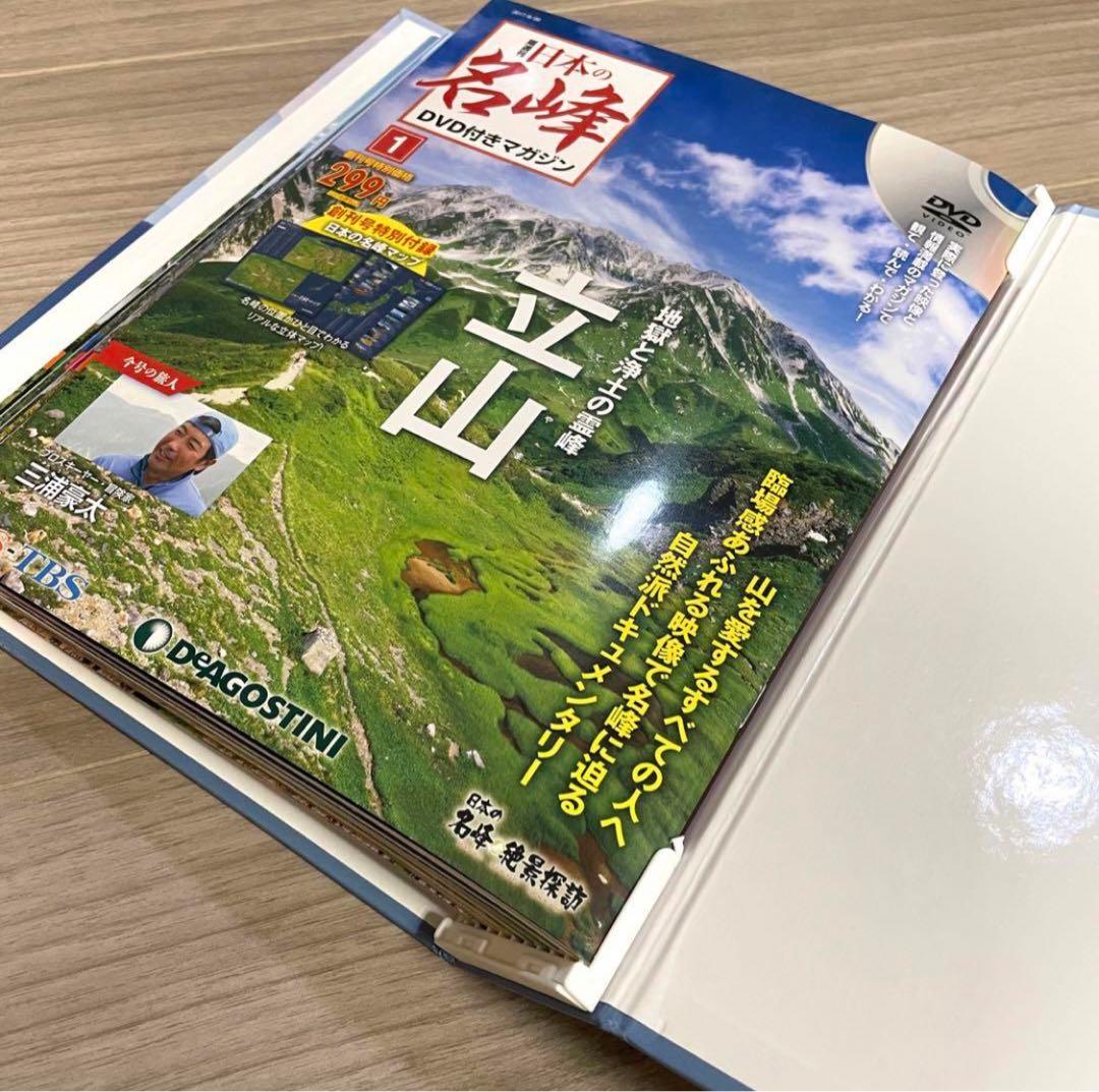 【送料込み‼︎】日本の名峰シリーズおまとめセット　DVD付き　DeAGOSTINI