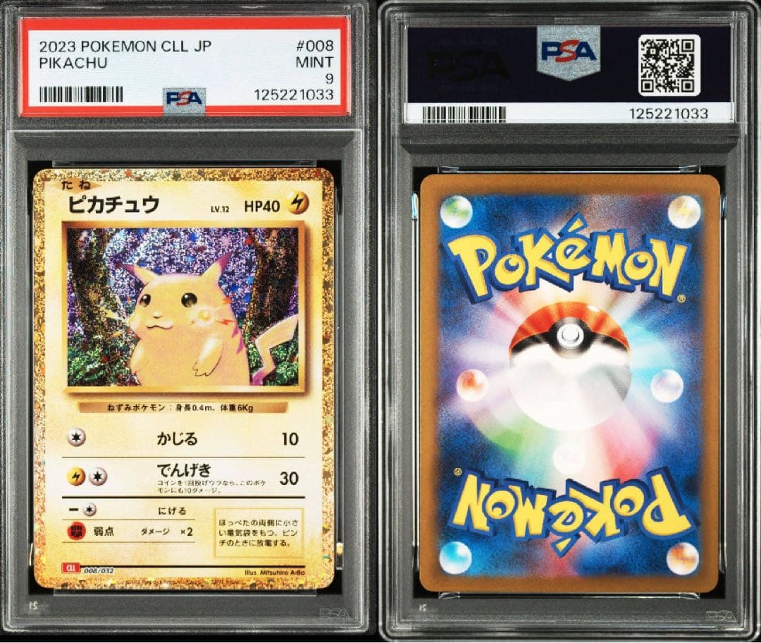 ポケモンカードclassic ピカチュウ ライチュウセット