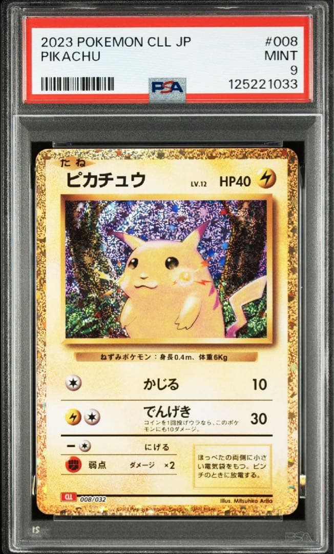 ポケモンカードclassic ピカチュウ ライチュウセット