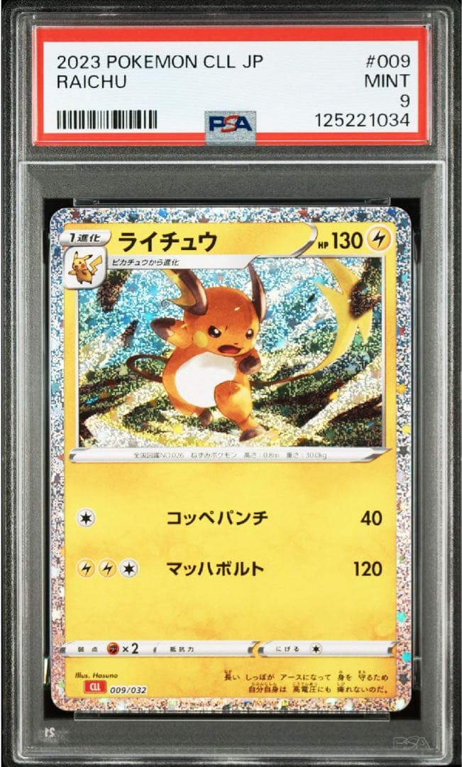 ポケモンカードclassic ピカチュウ ライチュウセット