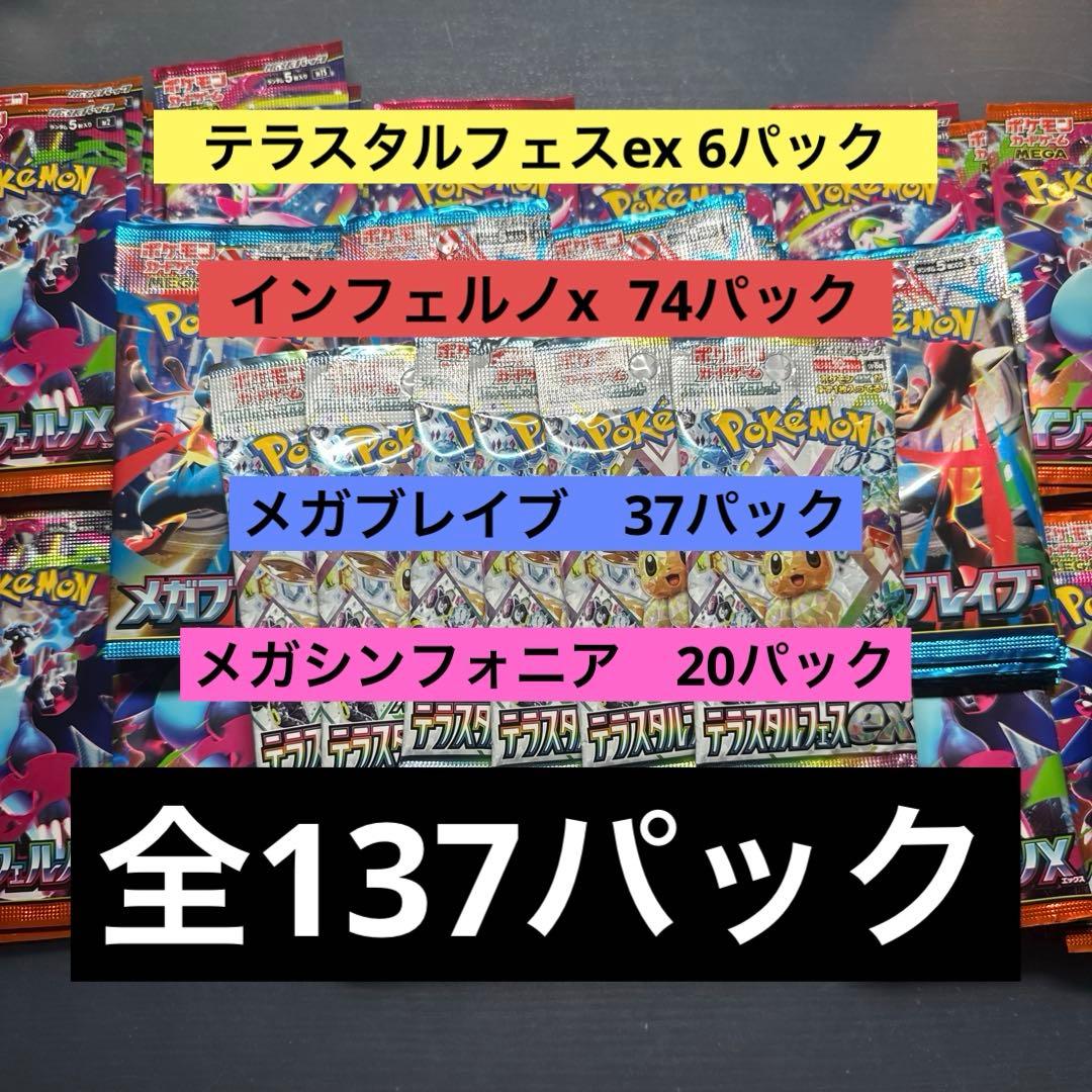 テラスタルフェスex インフェルノx メガブレイブ　メガシンフォニア