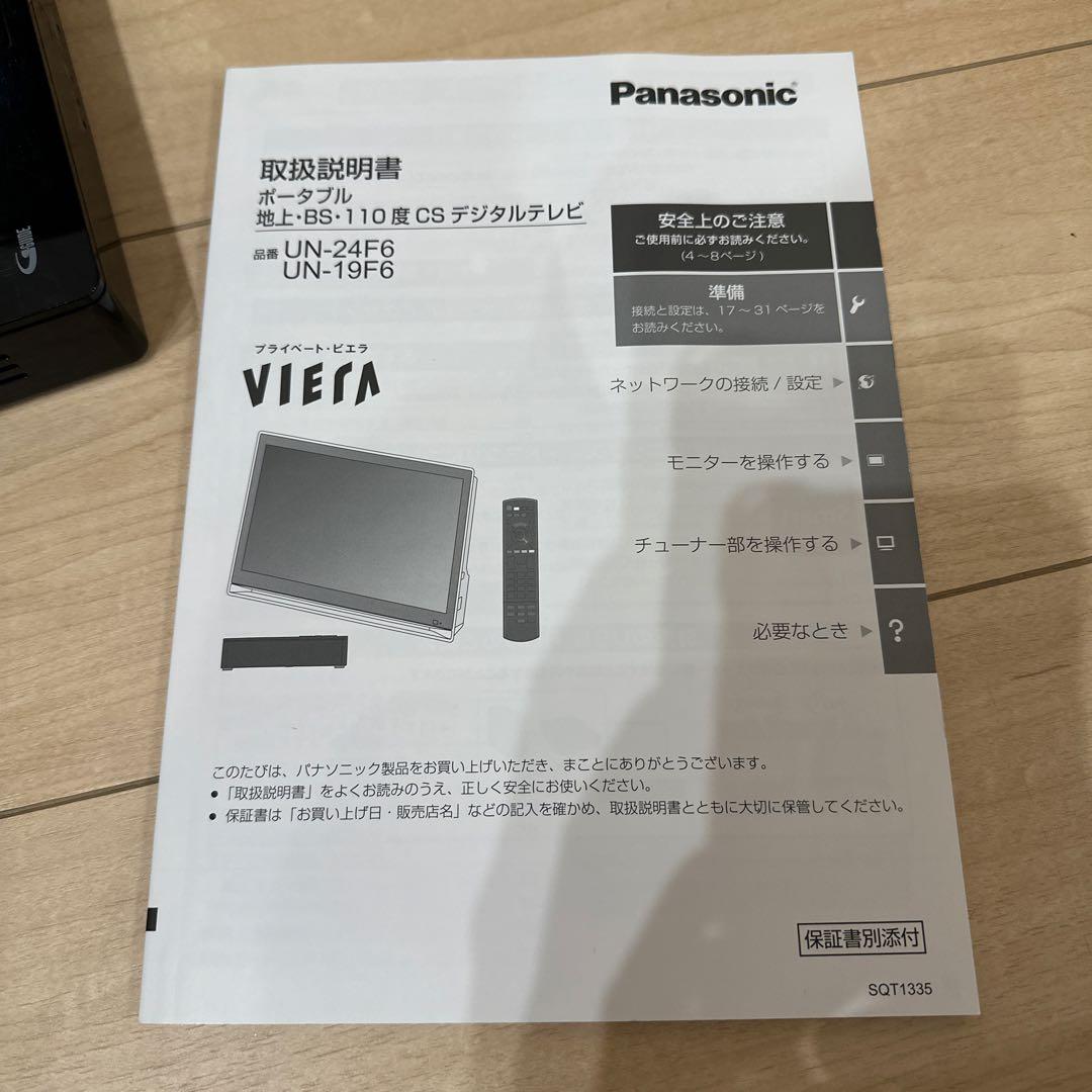 パナソニック プライベート・ビエラ UN-19F6