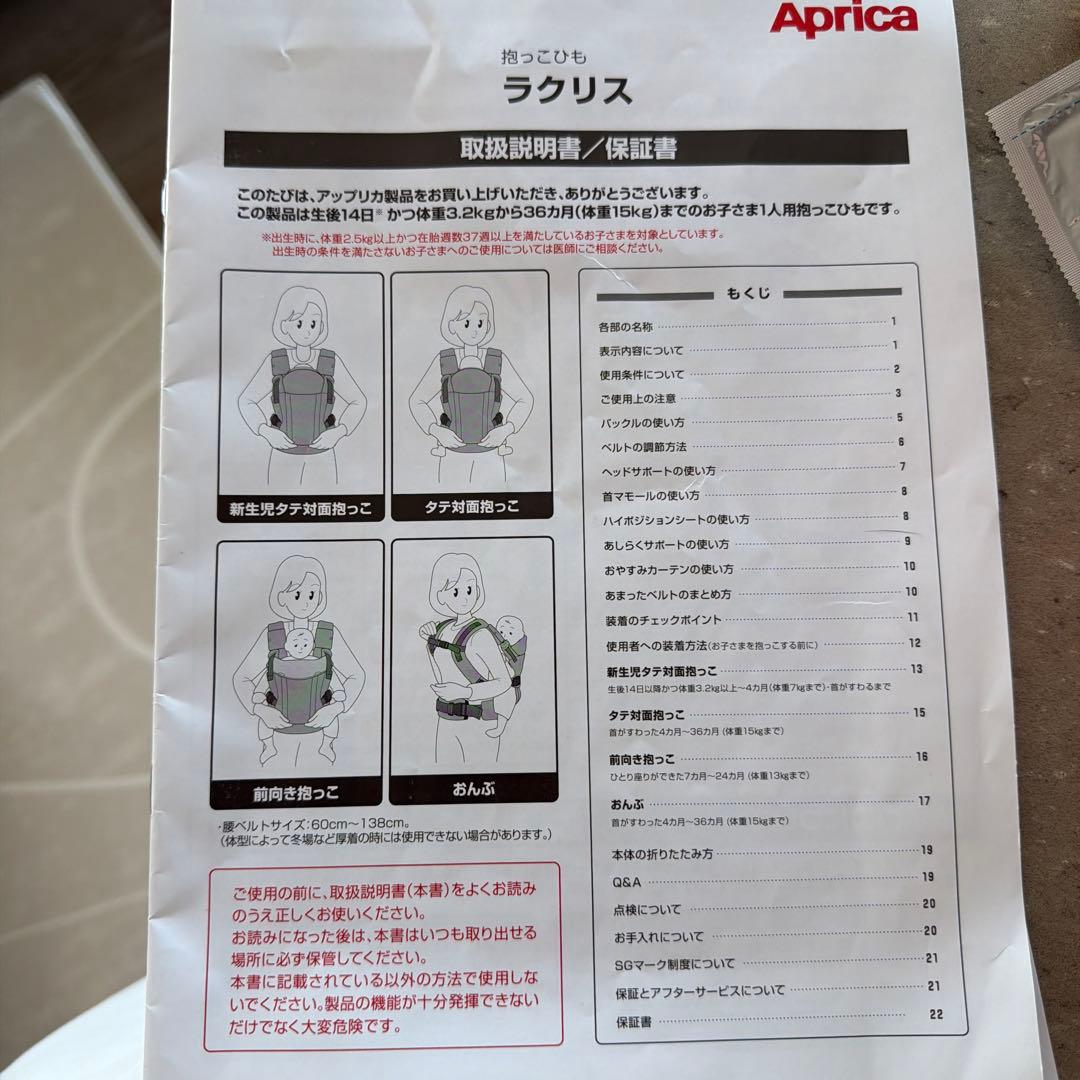 Aprica メッシュ抱っこ紐 グレー　ラクリス