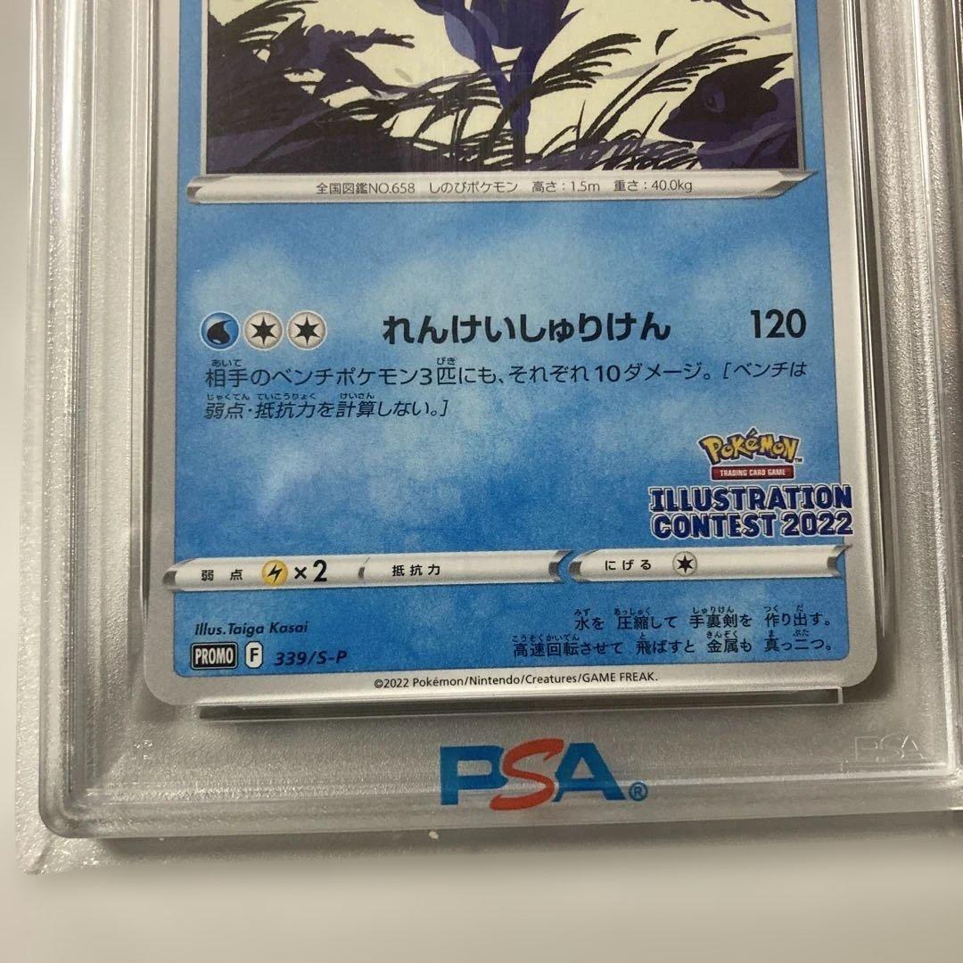 2022 イラストコンテスト　ゲッコウガ GEM MT 10