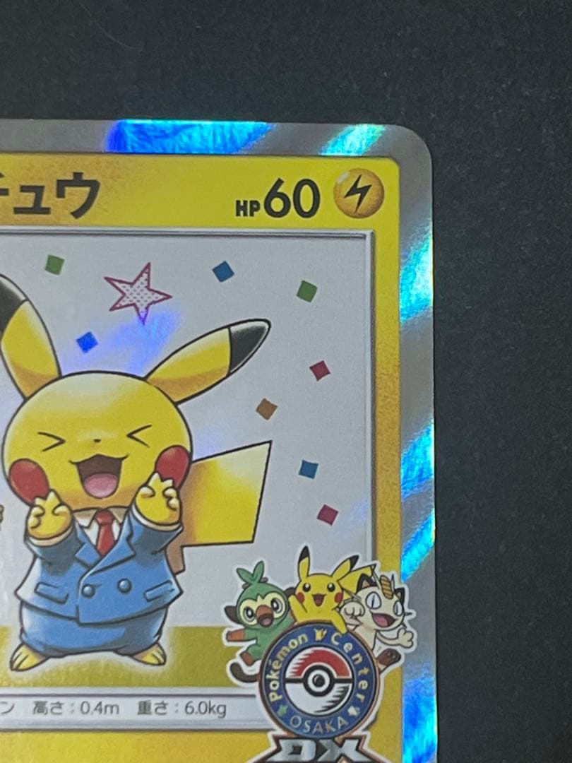 漫才ごっこピカチュウ プロモ ポケモンカード