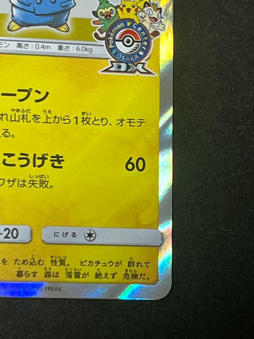 漫才ごっこピカチュウ プロモ ポケモンカード