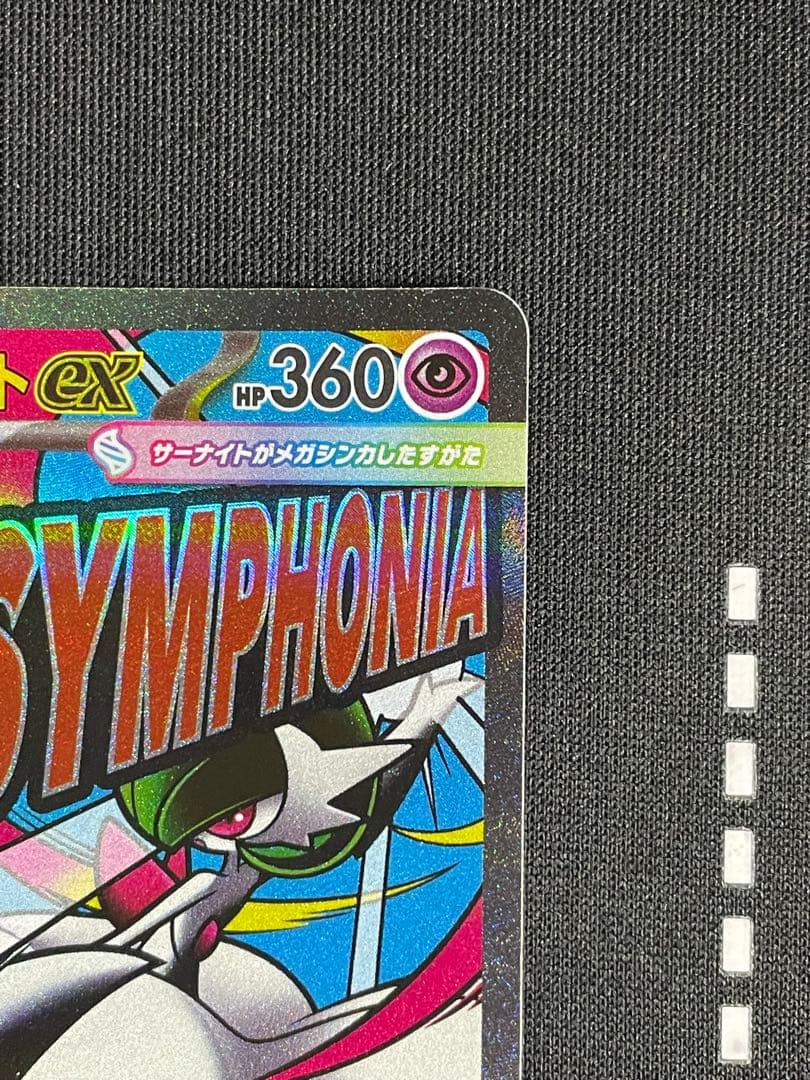 M*氏様 ポケカ メガサーナイトex ma 箔押し加工エラー 中国語表記