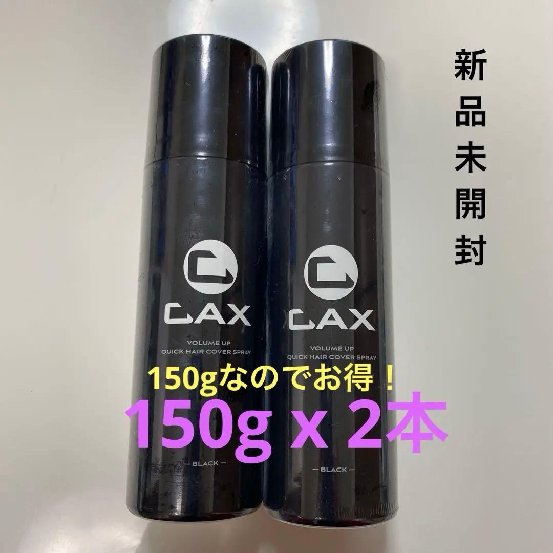 CAXボリュームアップ ヘアースプレー150g×2