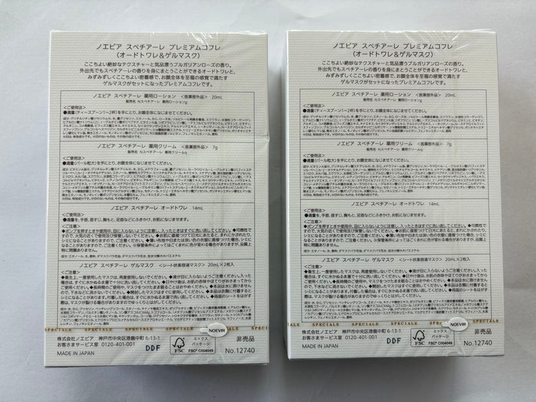 ノエビア スペチアーレ プレミアムコフレ　ゲルマスク　オードトワレ　非売品