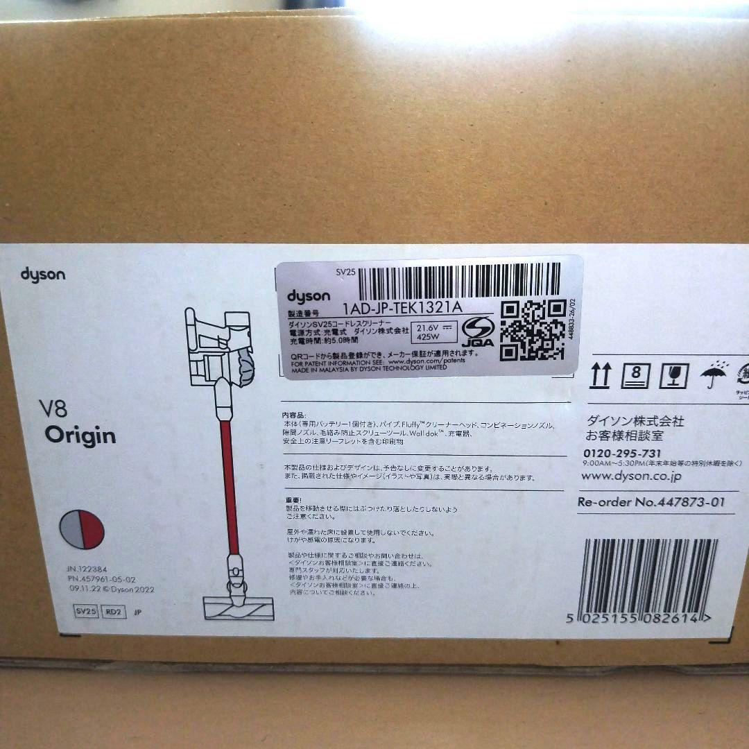 マツ　Dyson V8 Origin スティッククリーナー 　ダイソン