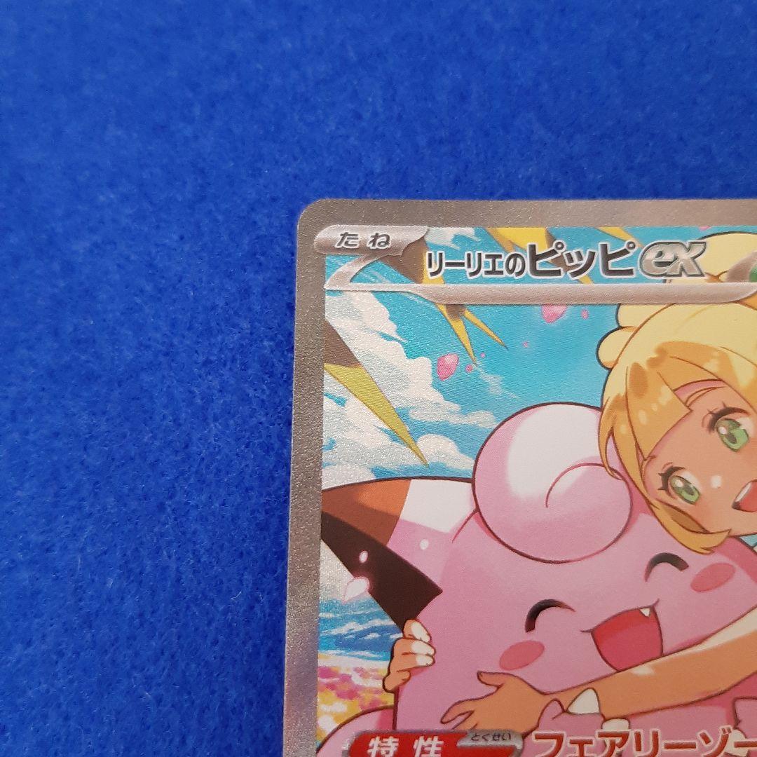 ポケモンカードゲーム　リーリエのピッピｅｘ　スタートデッキ100 プレイ用